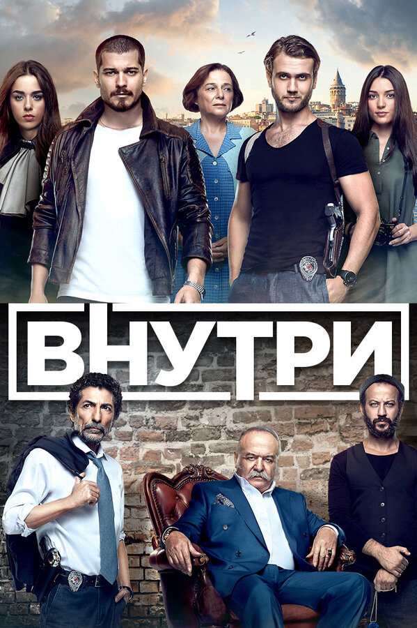 Внутри постер - смотреть онлайн